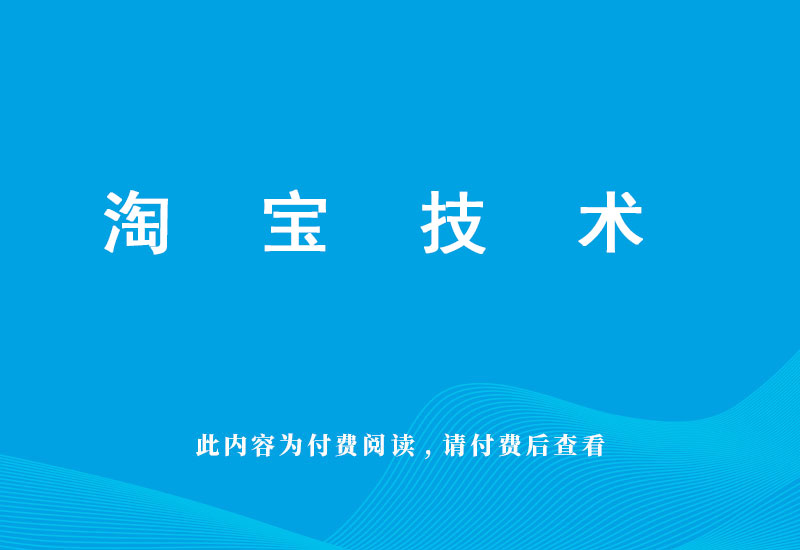 SKU双彩图  -图片不在自己空间-淘宝技术-淘宝图片技术-淘宝双图技术-淘宝白图技术-淘宝标题技术-如淘宝关键词过审技术-手机端标题隐藏技术等-淘宝综合技术-淘宝转链接技术-淘宝PC端隐藏技术(电脑端隐藏)-淘宝直通车过审技术-淘宝引力魔方过审技术老默-您的电商好帮手