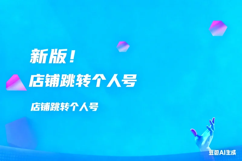 Ａ店铺跳转至Ｂ店铺或者个人号  新版淘宝技术-淘宝图片技术-淘宝双图技术-淘宝白图技术-淘宝标题技术-如淘宝关键词过审技术-手机端标题隐藏技术等-淘宝综合技术-淘宝转链接技术-淘宝PC端隐藏技术（电脑端隐藏）-淘宝直通车过审技术-淘宝引力魔方过审技术老默-您的电商好帮手